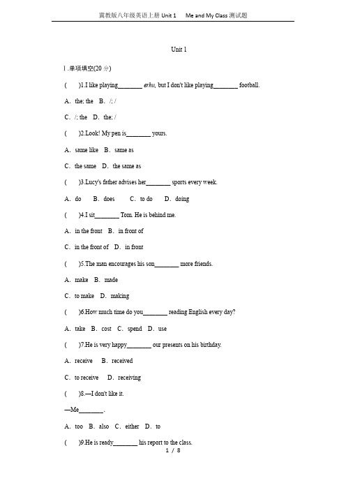 冀教版八年级英语上册Unit 1   Me and My Class测试题