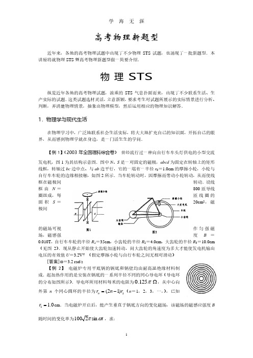 高考物理新题型(2020年7月整理).pdf