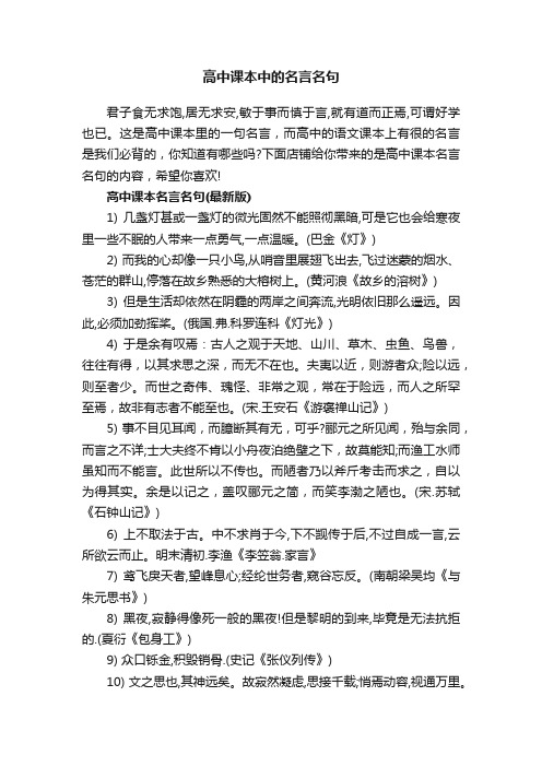 高中课本中的名言名句