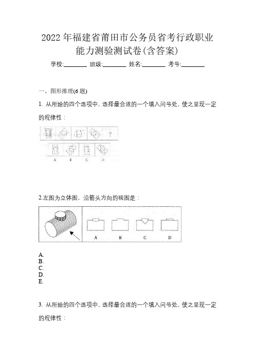 2022年福建省莆田市公务员省考行政职业能力测验测试卷(含答案)