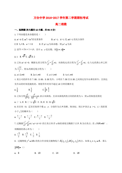 高二数学下学期期初考试试题理