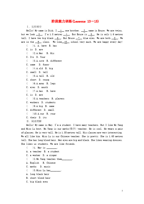 最新2019七年级英语上册 Unit 3 Body Parts and Feelings阶段能力训练(Lessons 13-15)同步练习习题