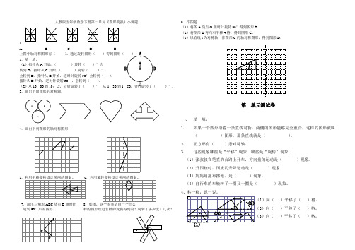 人教版五年级数学下册第一单元图形的变换测试题