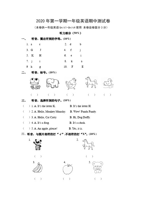 剑桥版一年级英语上册期中测试卷(浙江绍兴诸暨市2020年秋真卷,含答案)