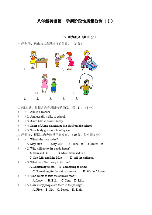 八年级英语第一学期阶段性质量检测附答案