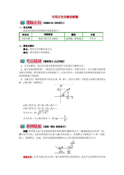 2018高中物理 第三章 相互作用 3.7 轻松解决已知部分条件的分解问题学案 新人教版必修1