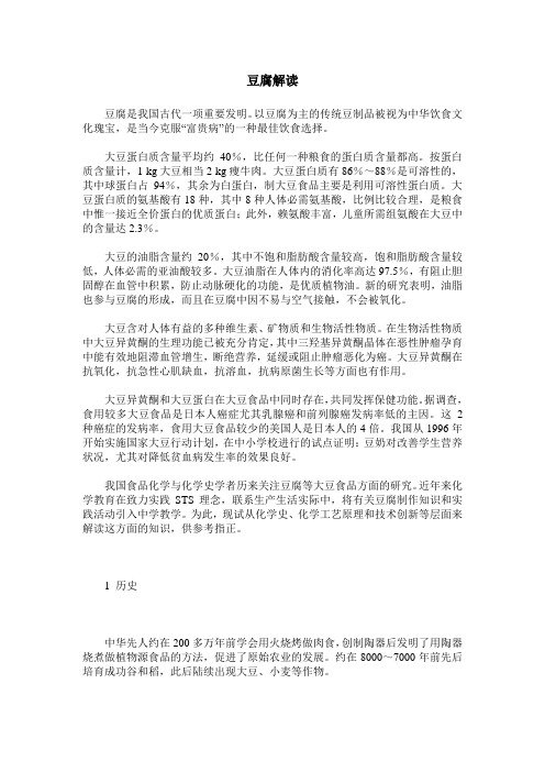 豆腐解读