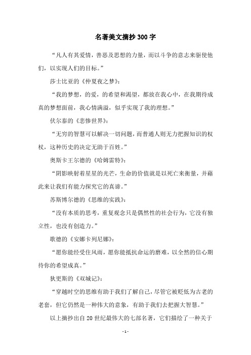 名著美文摘抄300字