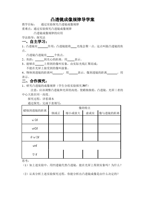 凸透镜成像规律导学案