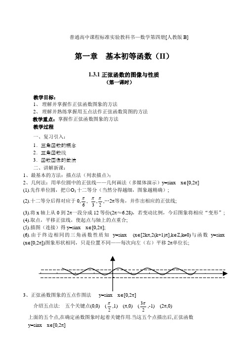 九年级数学正弦函数的图像与性质1