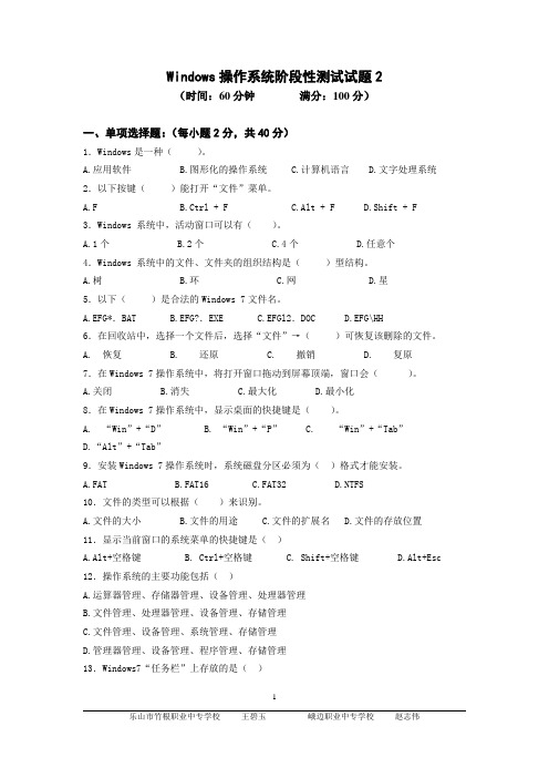 Windows操作系统阶段性测试试题2