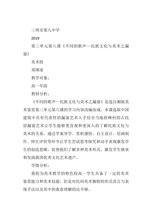 高中美术《不同的歌声》11PPT课件 一等奖名师公开课比赛优质课评比