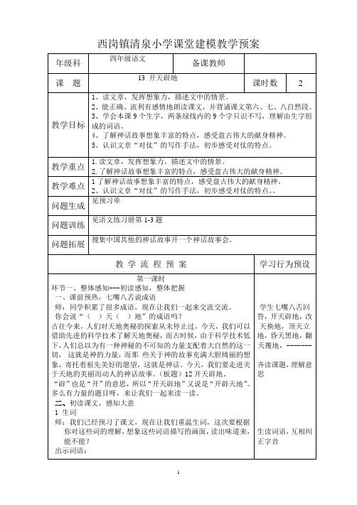 四年级语文第四单元备课  表格