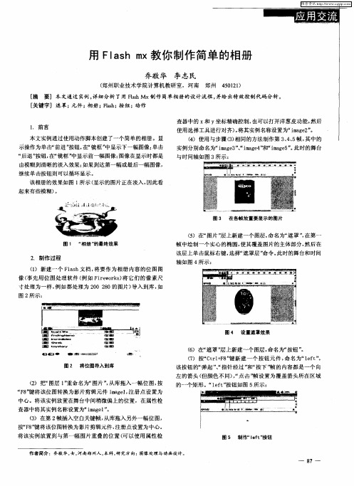 用Flash mx教你制作简单的相册