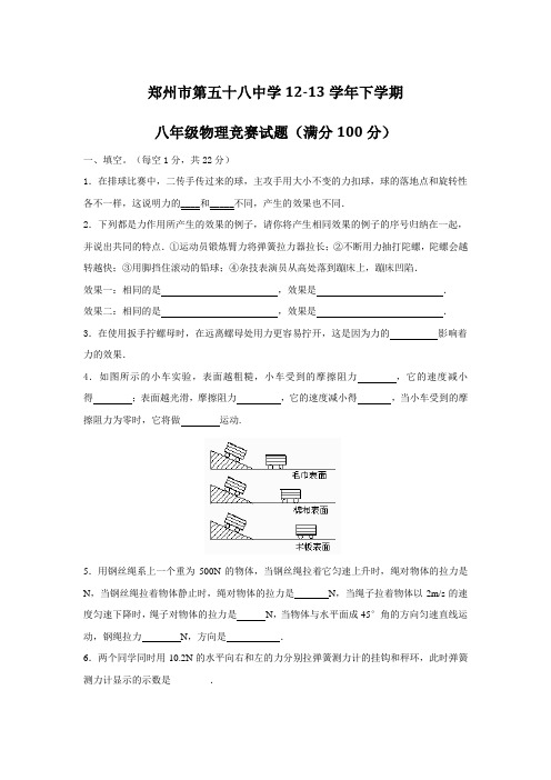 (完整版)八年级物理新教材七八章综合试题