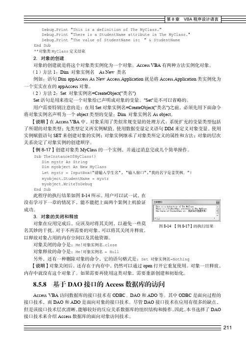 基于DAO 接口的Access 数据库的访问_数据库技术与应用——Access 2010_[共9页]