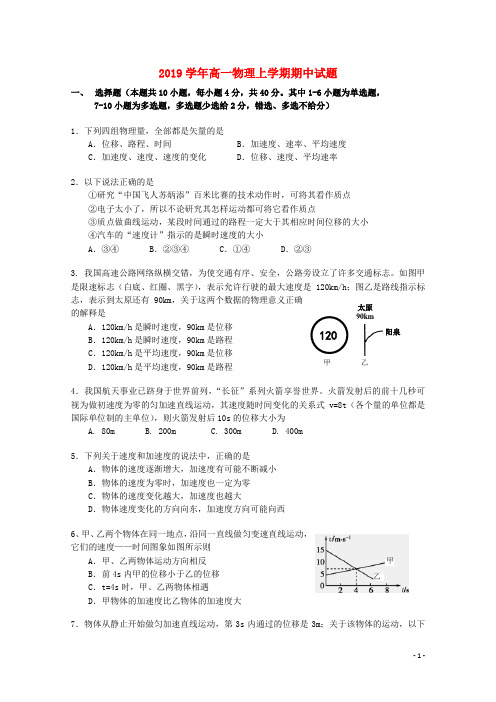 2019学年高一物理上学期期中试题 人教 新目标 版(1)