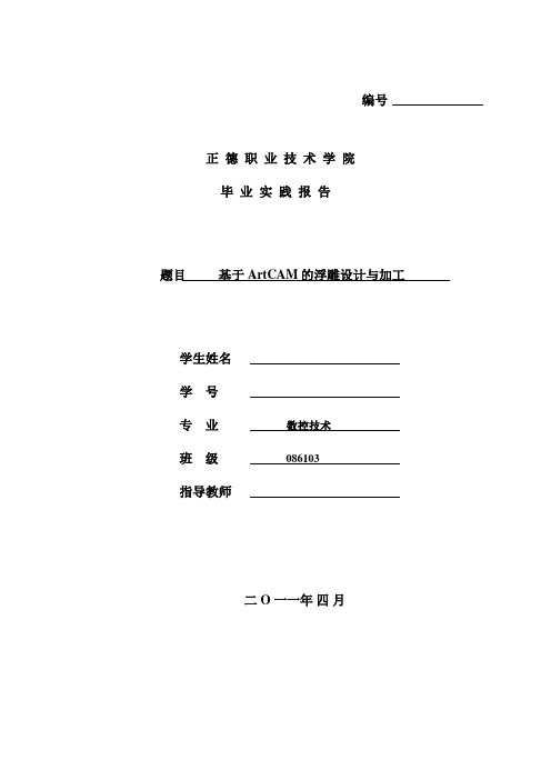数控浮雕加工工艺设计