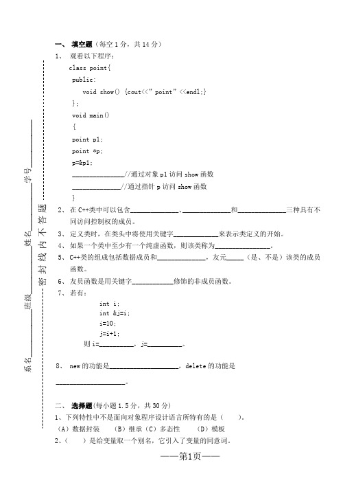 (完整版)c++面向对象程序设计试题和答案