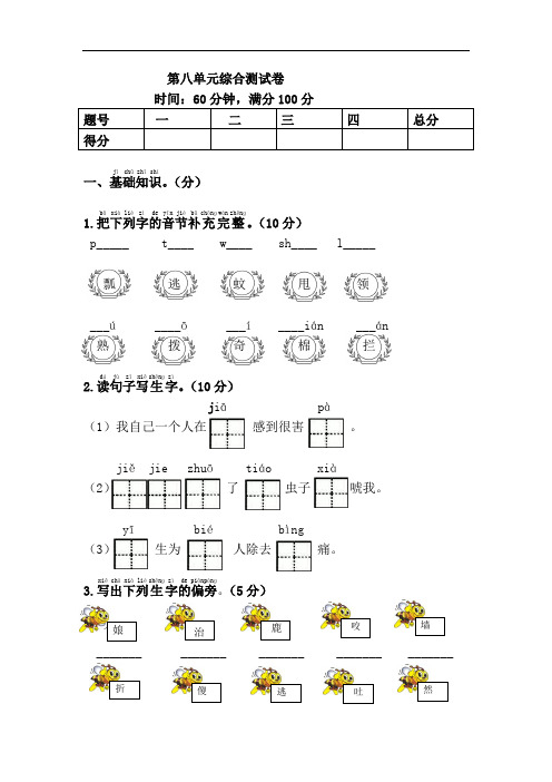 新人教版一年级语文下册第8单元综合测试卷