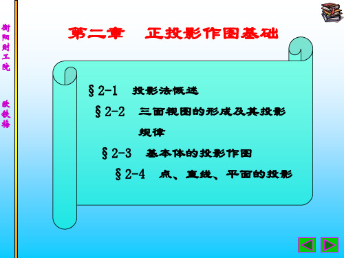 第二章：正投影作图基础