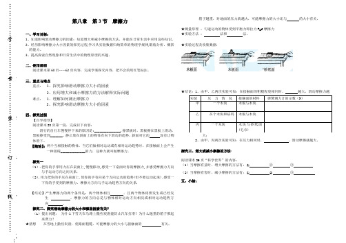 八年级物理(人教版)下册教案设计：8.3摩擦力(无答案)