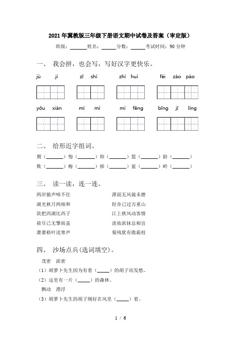 2021年冀教版三年级下册语文期中试卷及答案(审定版)