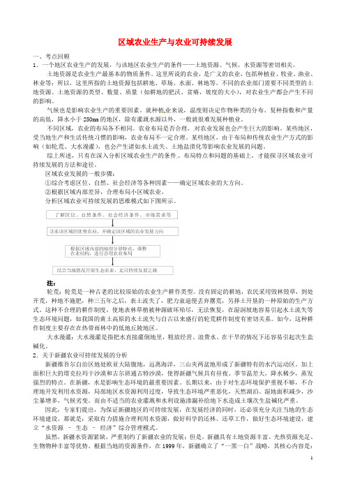 江苏省启东中学高考地理 小专题复习与训练 3.8 区域农业生产与农业可持续发展