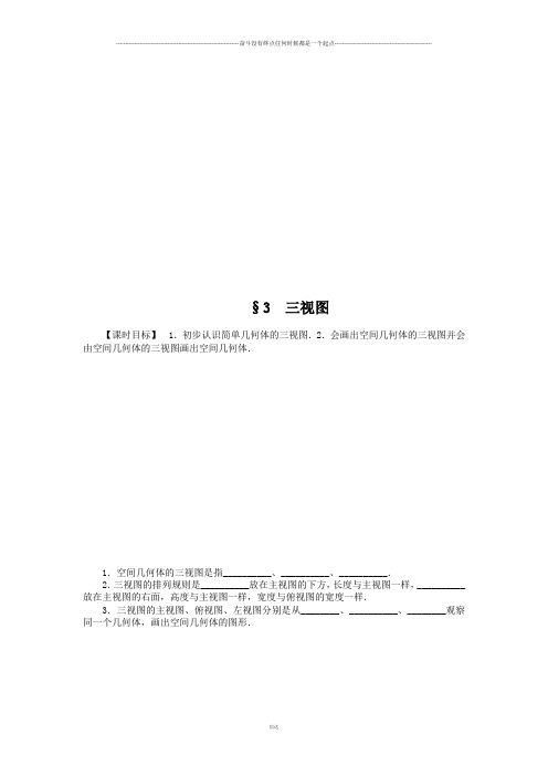 北师大版高中数学必修二§3 三视图
