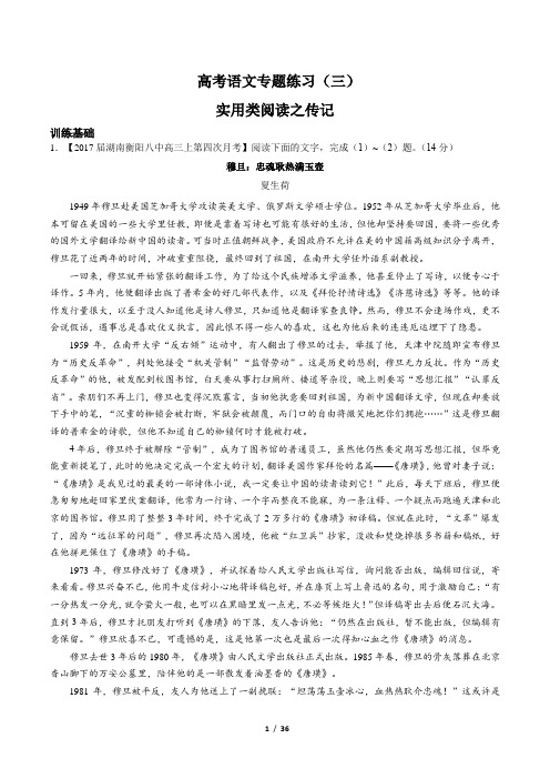 高考语文-实用类阅读之传记-专题练习(三)(含答案与解析)