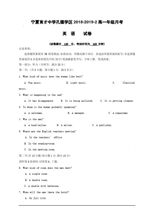 宁夏育才中学孔德校区2018-2019学年高一3月月考英语试题(附答案)