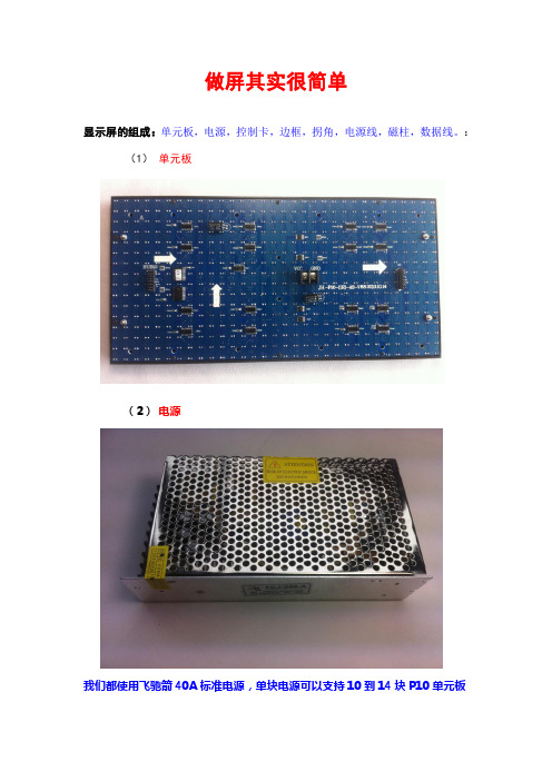 【LED显示屏制作步骤图文详解】