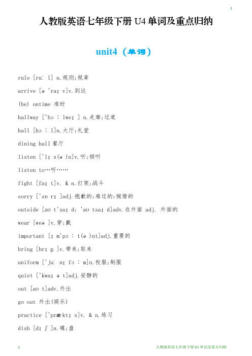 人教版英语七年级下册U4单词及重点归纳