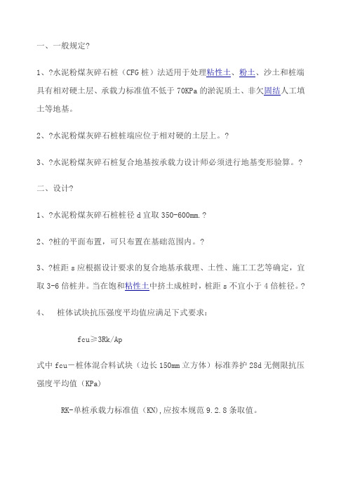CFG桩检验规范