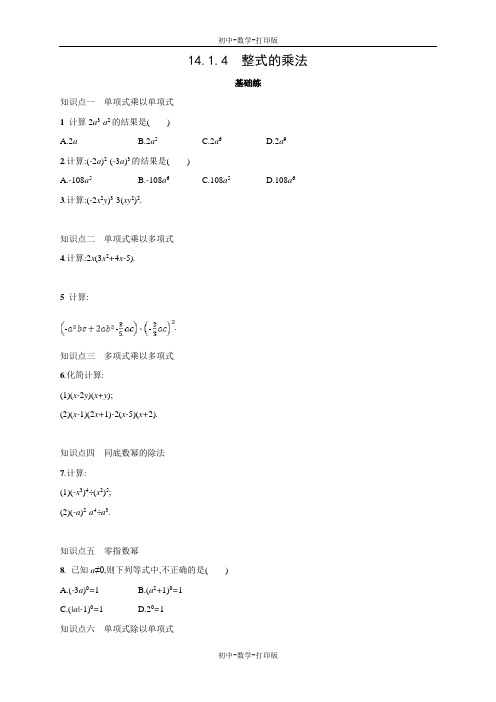 人教版-数学-八年级上册-14.1.4整式的乘法同步作业