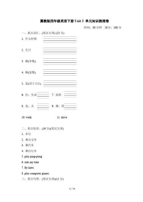 冀教版四年级英语下册Unit 3 单元知识梳理卷附答案