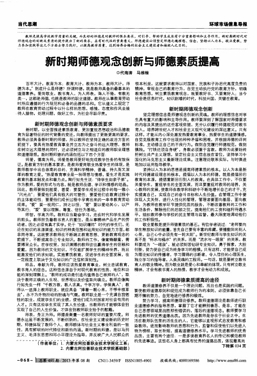 新时期师德观念创新与师德素质提高