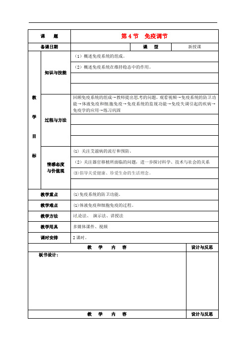 福建省厦门市集美区灌口中学高中生物 第二章 第四节《