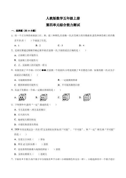 人教版数学五年级上册《第四单元综合检测卷》(附答案)