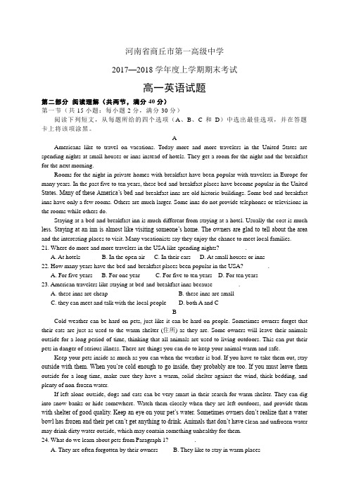 河南省商丘市第一高级中学1718学年度高一上学期期末考试——英语(英语)