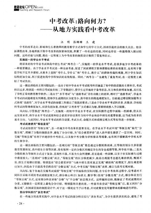 中考改革:路向何方?——从地方实践看中考改革