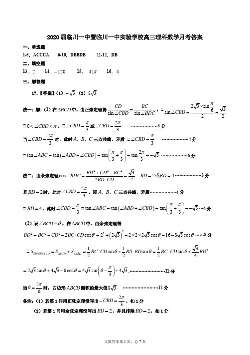 临川一中2020届高三模拟考试理科数学答案