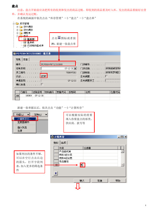 新系统盘点操作流程