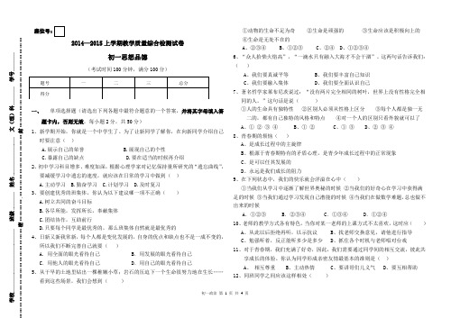 2014—2015上学期期中试卷初一政治(含答案)