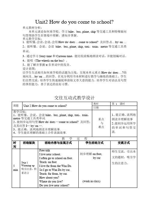 译林英语五年级下册Unit2教案