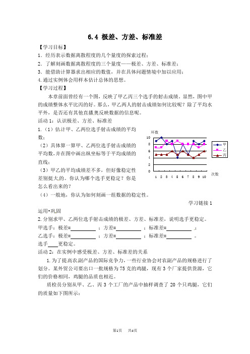 八年级数学北师版 第6章  数据的分析6.4  数据的离散程度6.4.1  方差【学案】