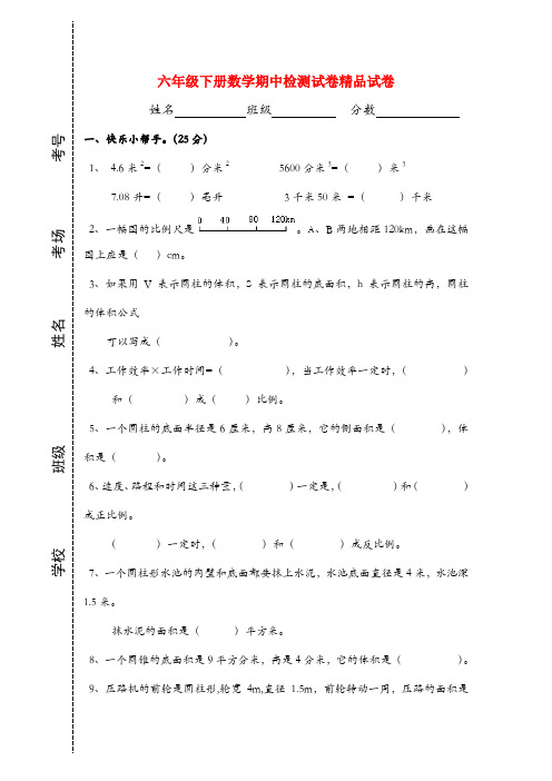 2018年第二学期六年级数学期中试卷北师大版