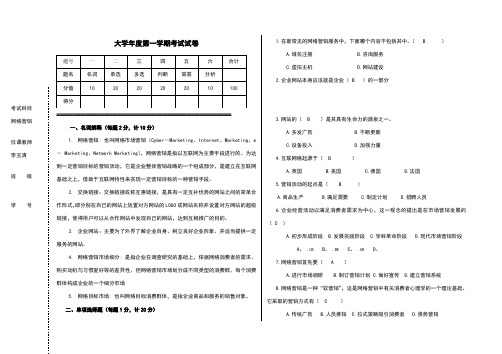 大学网络营销试题以及答案