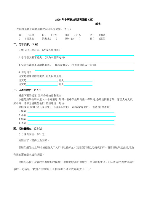 六年级下册语文试题-2020年小升初语文阅读训练题(3)(含答案)全国通用