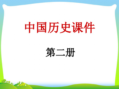 唐朝的衰落和灭亡-课件